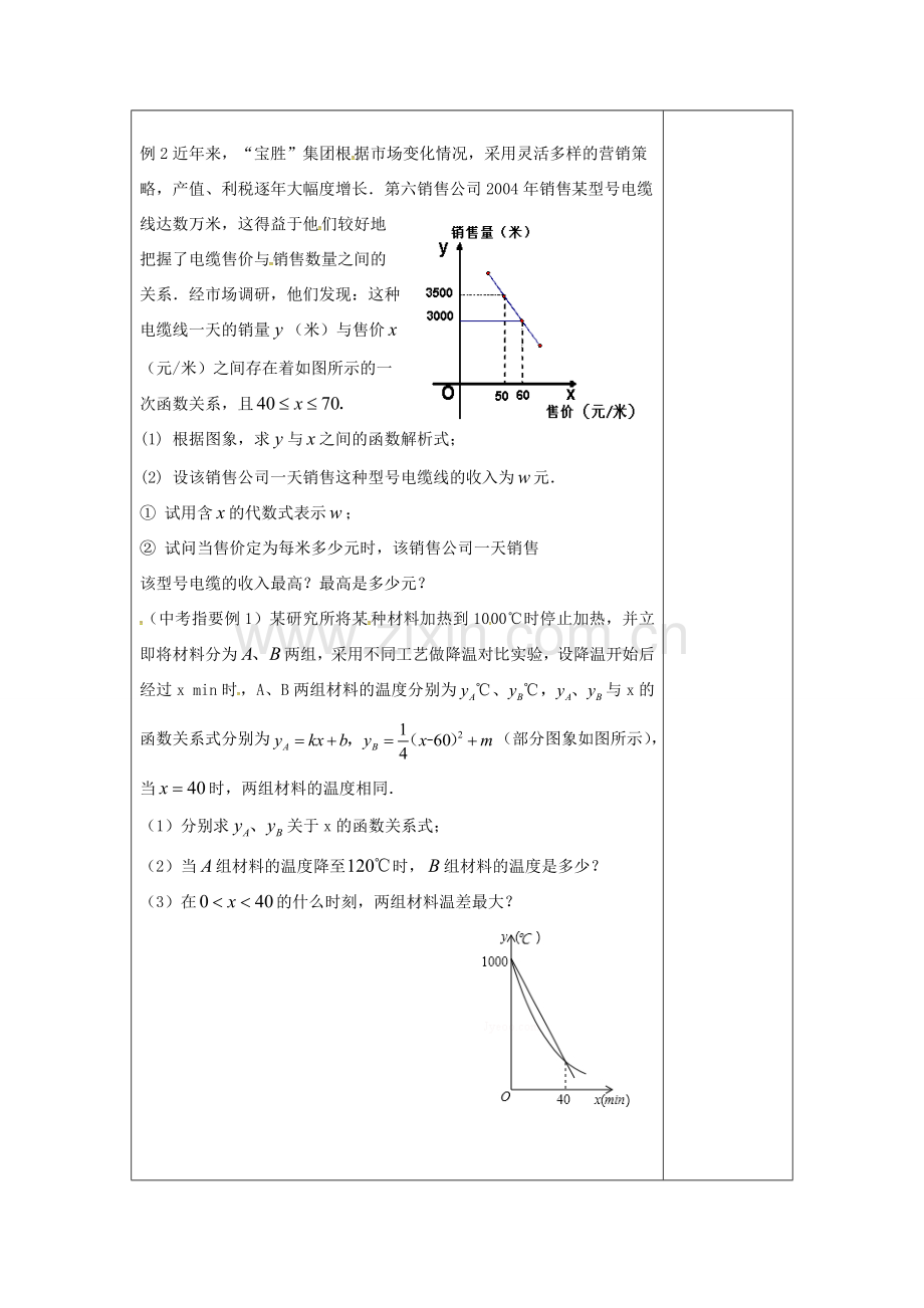 江苏省扬州市高邮市车逻镇中考数学一轮复习 第14课时 二次函数（3）教案-人教版初中九年级全册数学教案.doc_第2页