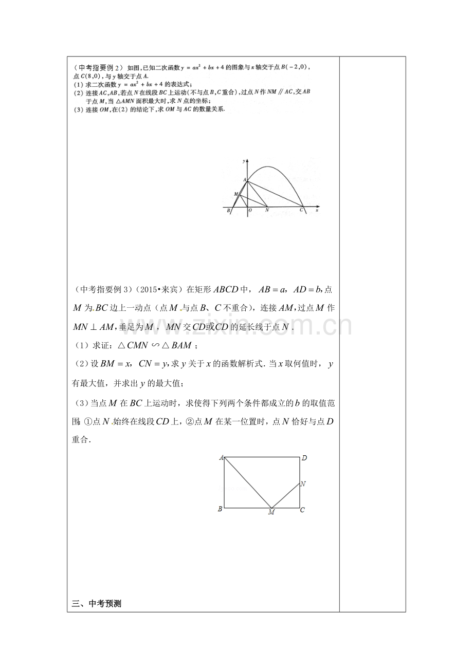 江苏省扬州市高邮市车逻镇中考数学一轮复习 第14课时 二次函数（3）教案-人教版初中九年级全册数学教案.doc_第3页