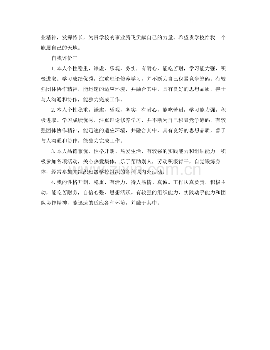 应届大学生个人自我评价的范文.docx_第2页