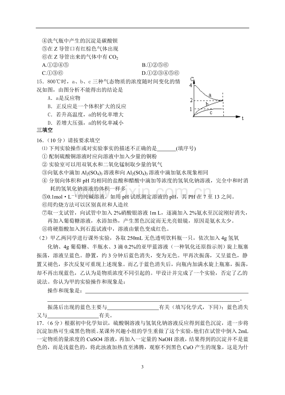 江苏省华罗庚中学高三化学五月模拟练习.doc_第3页