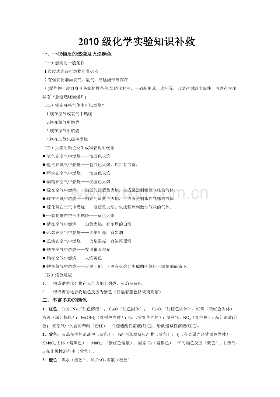 高考化学实验知识补救.doc_第1页