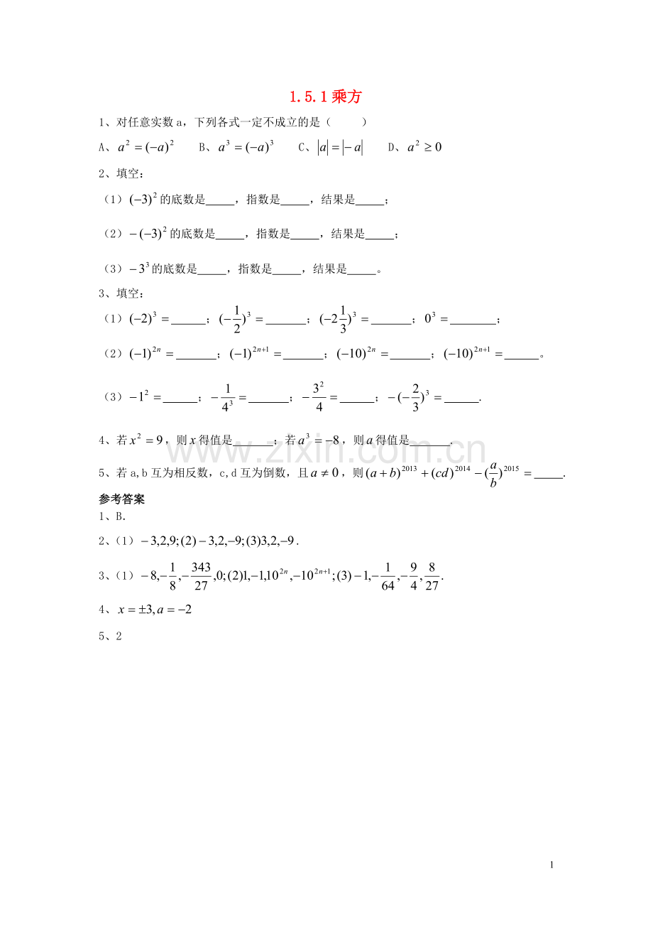 同步练习.5.1-有理数的乘方第一课时同步练习-.doc_第1页