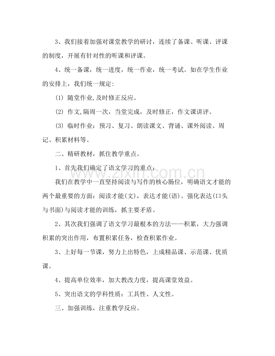 高二语文备课组学期工作参考总结（通用）.docx_第2页