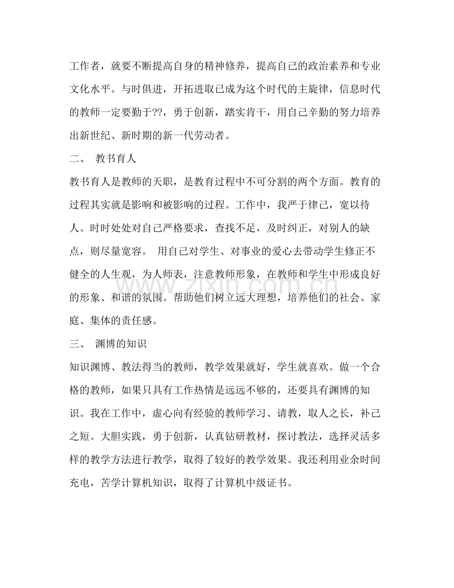 教师个人年度总结自我鉴定.docx_第2页