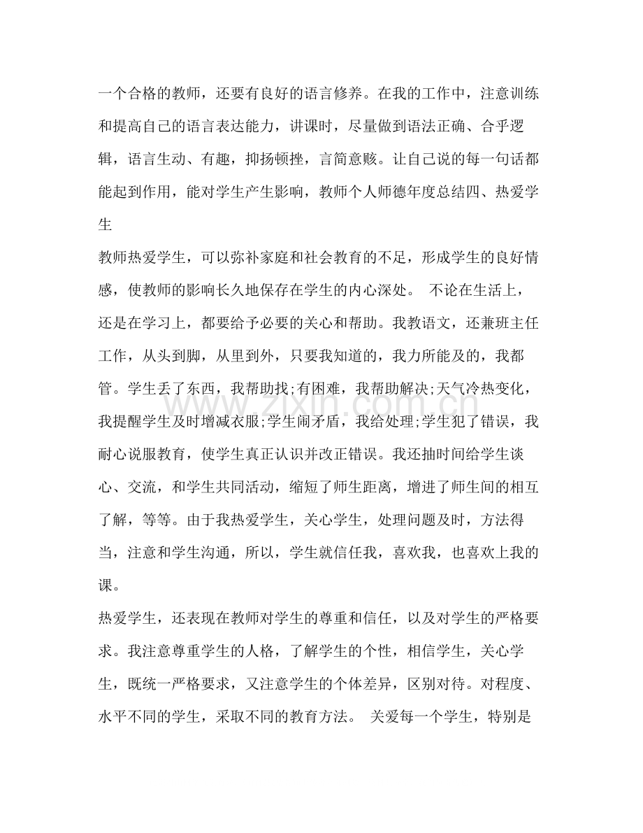 教师个人年度总结自我鉴定.docx_第3页