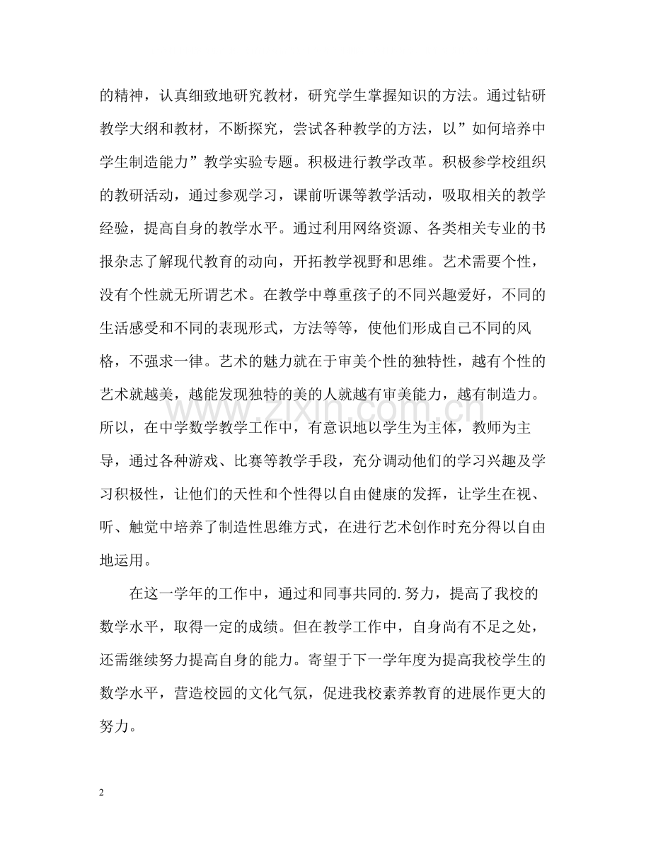 初中教师年度考核表总结2).docx_第2页