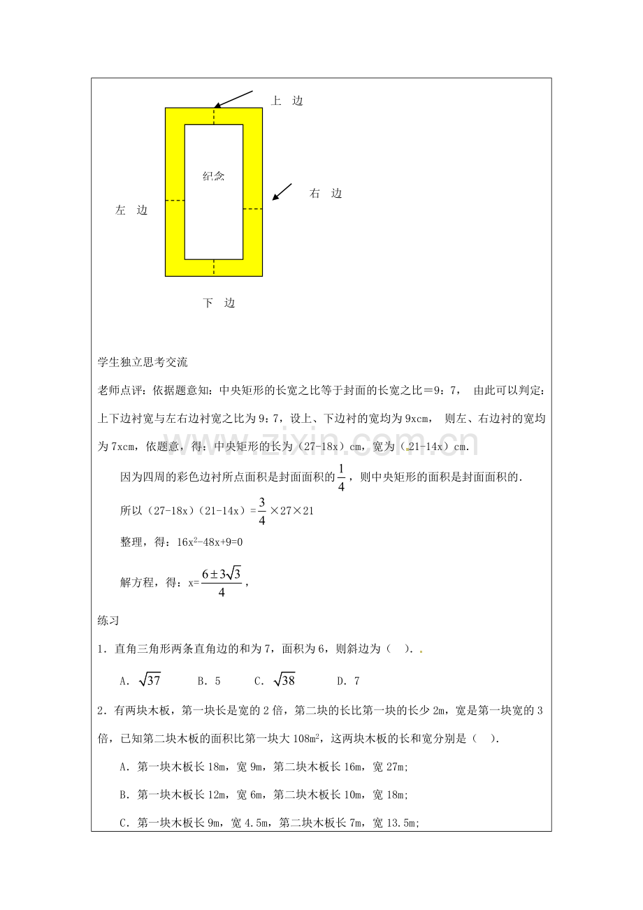 江苏省常州市常州西藏民族中学九年级数学上册《实际问题与一元二次方程》校级公开课教案 人教新课标版.doc_第3页