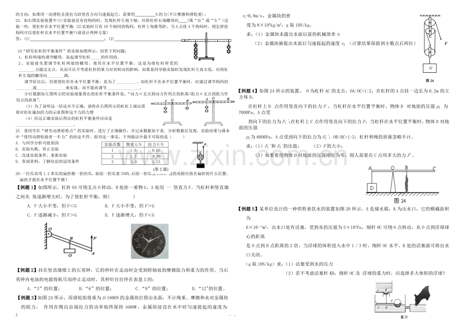 九年级物理_杠杆滑轮测试题苏科版.doc_第2页