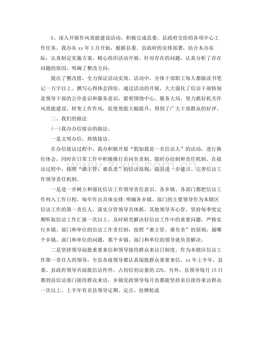 信访办年度工作总结 .docx_第2页