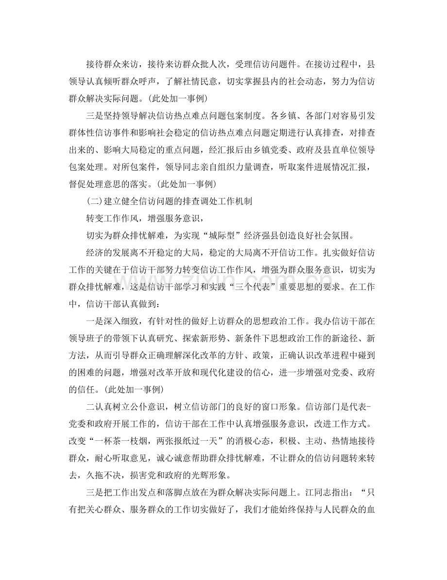 信访办年度工作总结 .docx_第3页