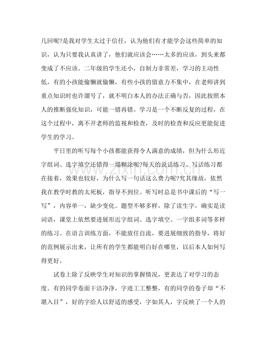 教师期中考试参考总结范文（通用）.docx_第2页