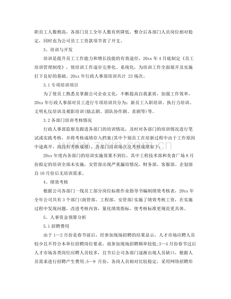 行政人事部年终总结 .docx_第3页