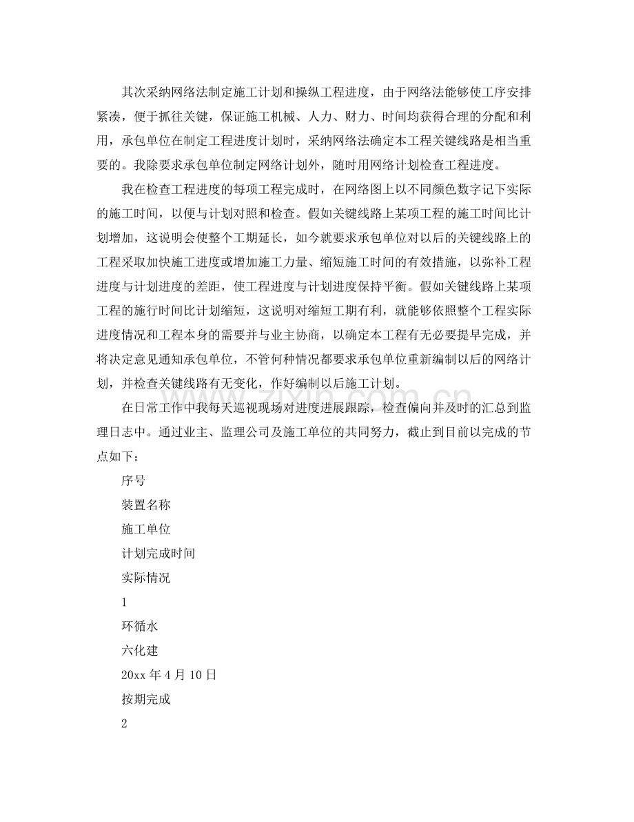 工程监理个人工作参考总结（通用）.docx_第2页