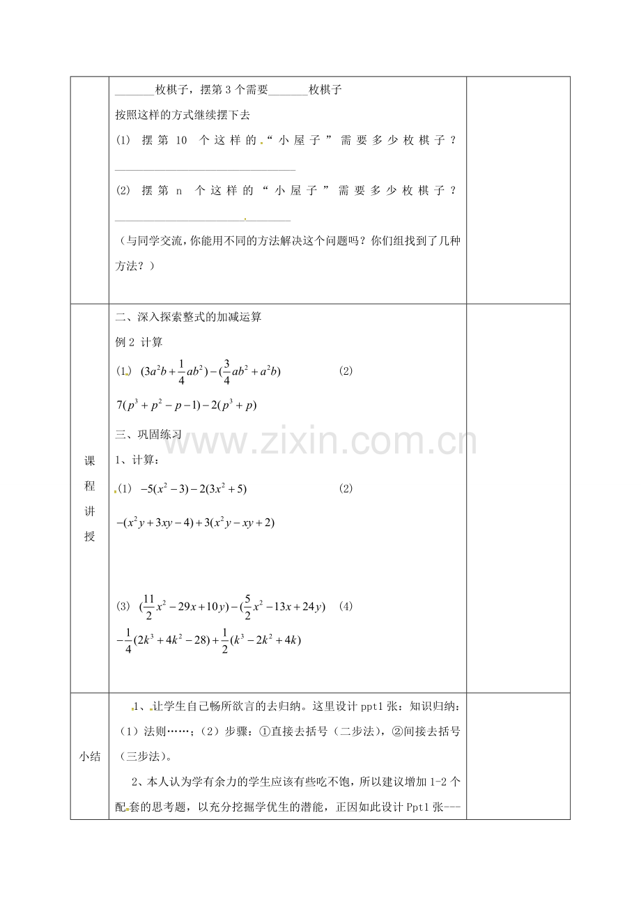 河北省邯郸市肥乡区七年级数学上册 3.4 整式的加减（2）教案 （新版）北师大版-（新版）北师大版初中七年级上册数学教案.doc_第2页