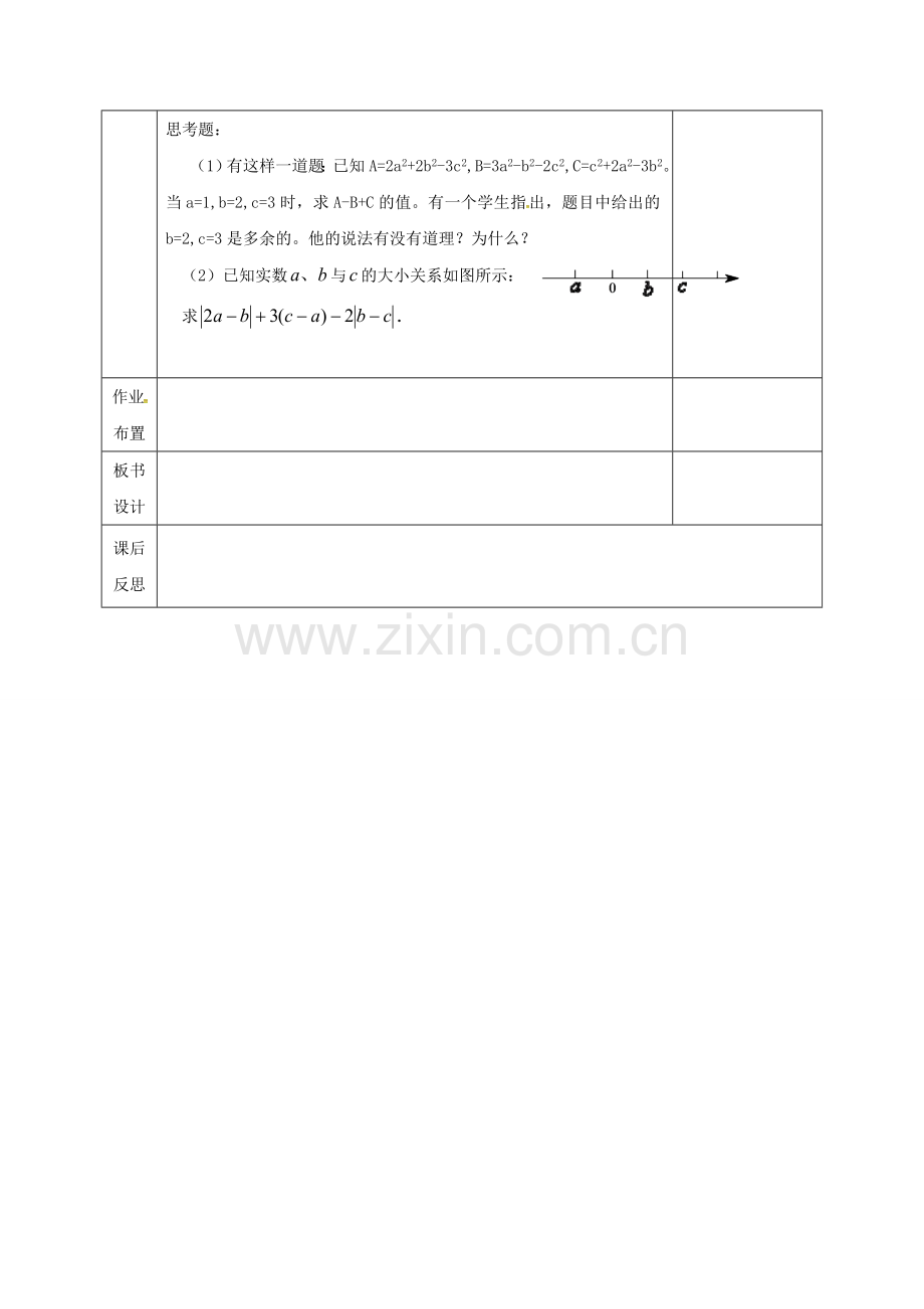 河北省邯郸市肥乡区七年级数学上册 3.4 整式的加减（2）教案 （新版）北师大版-（新版）北师大版初中七年级上册数学教案.doc_第3页