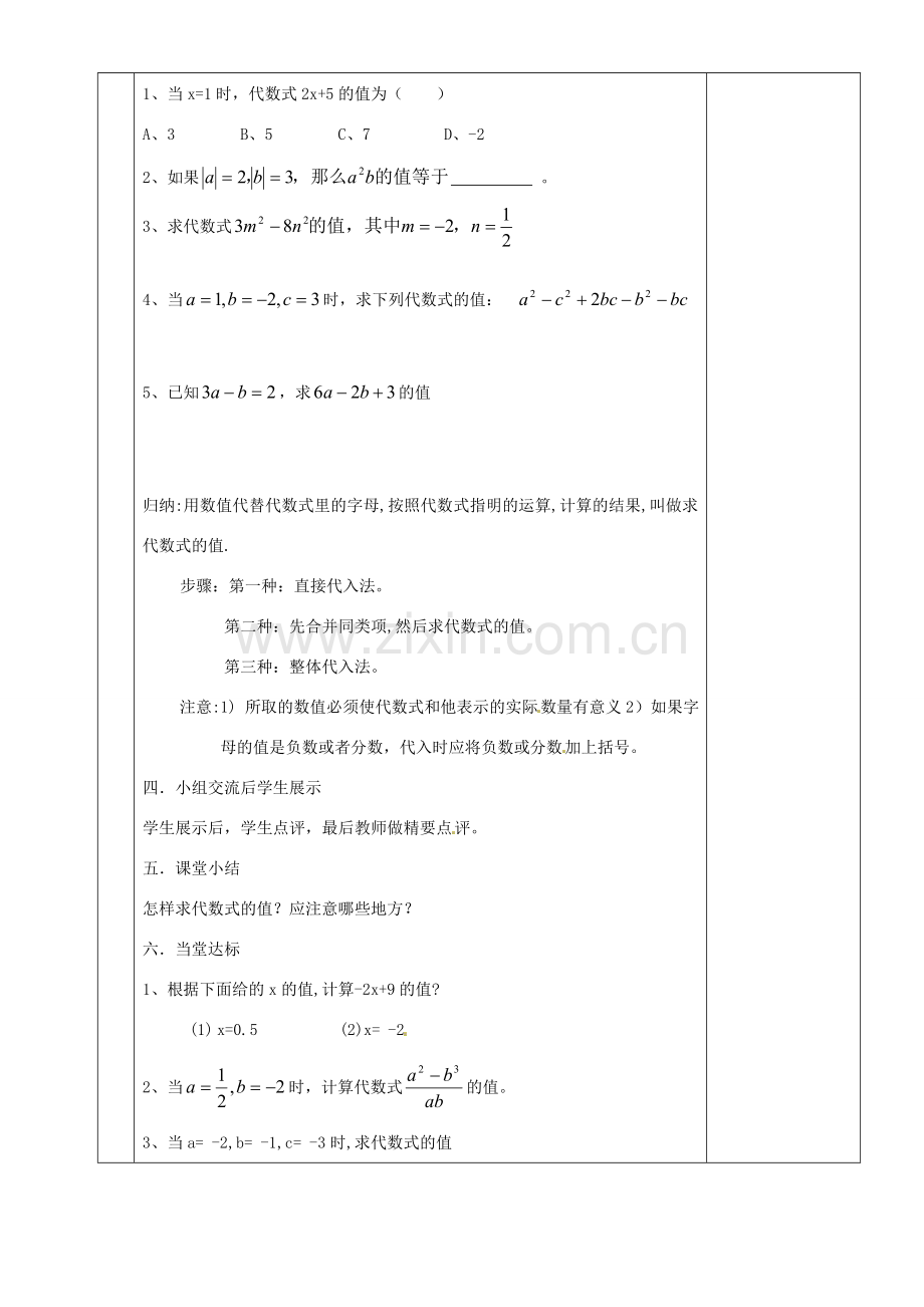 湖南省茶陵县七年级数学《列代数式》教案.doc_第2页