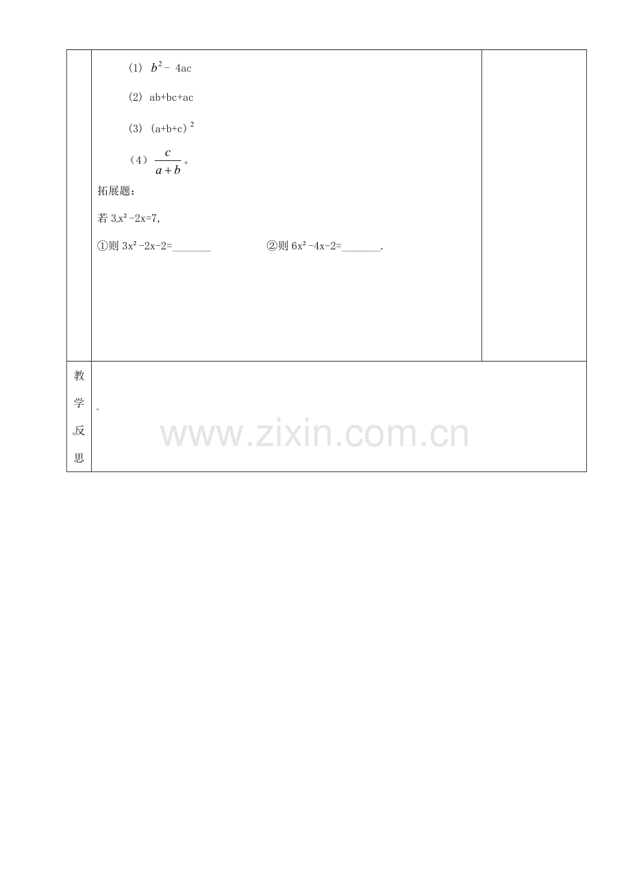 湖南省茶陵县七年级数学《列代数式》教案.doc_第3页