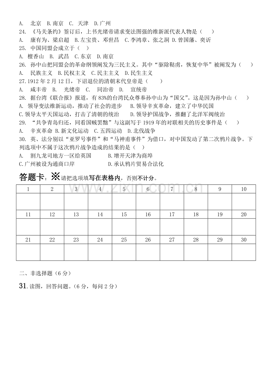 八年级上历史期中测试.doc_第3页