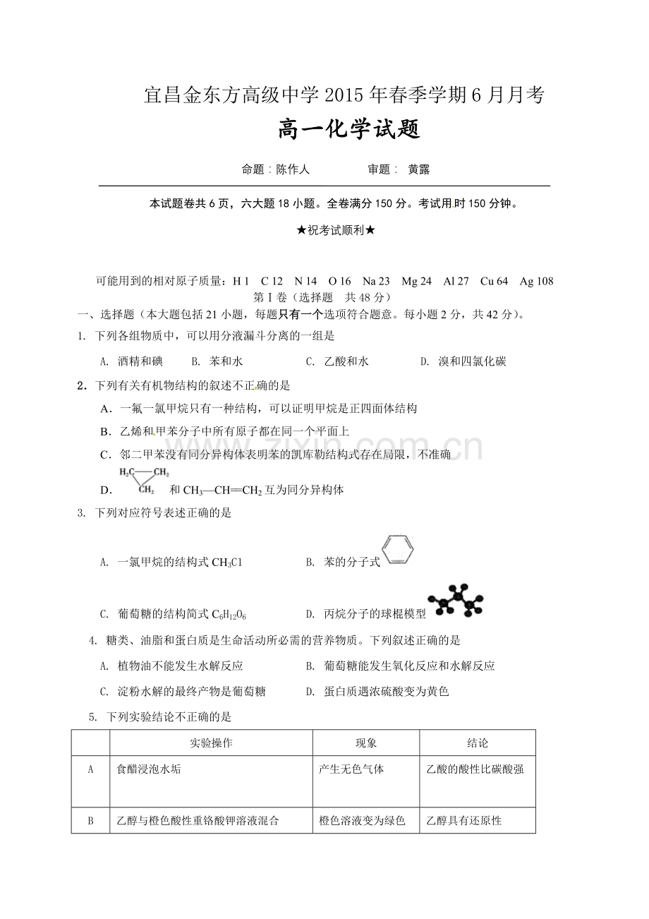 宜昌市金东方2014-2015年高一6月月考化学试题及答案.doc_第1页