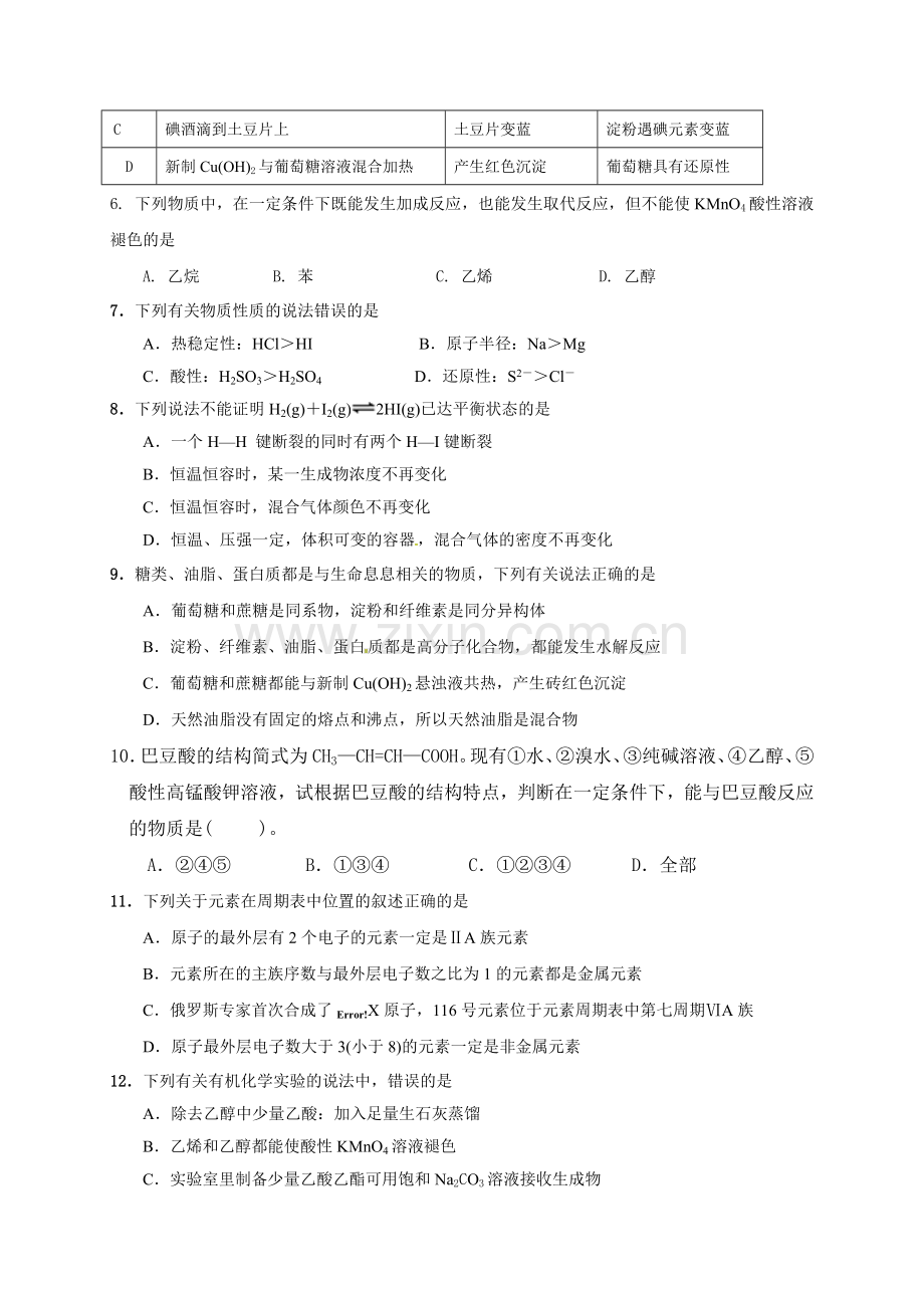 宜昌市金东方2014-2015年高一6月月考化学试题及答案.doc_第2页