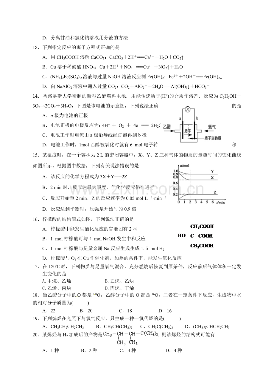 宜昌市金东方2014-2015年高一6月月考化学试题及答案.doc_第3页