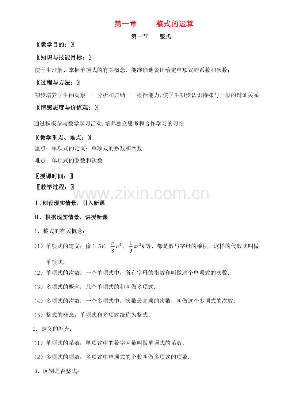 七年级数学下册 全册教案 北师大版.doc_第1页