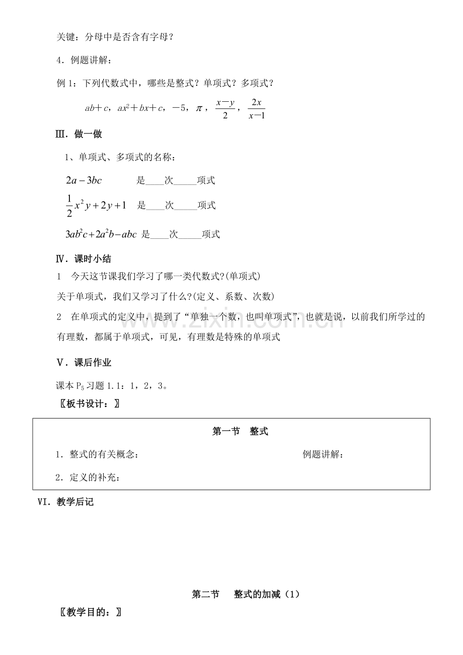 七年级数学下册 全册教案 北师大版.doc_第2页