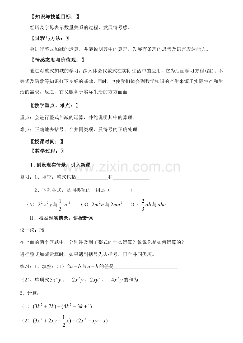 七年级数学下册 全册教案 北师大版.doc_第3页