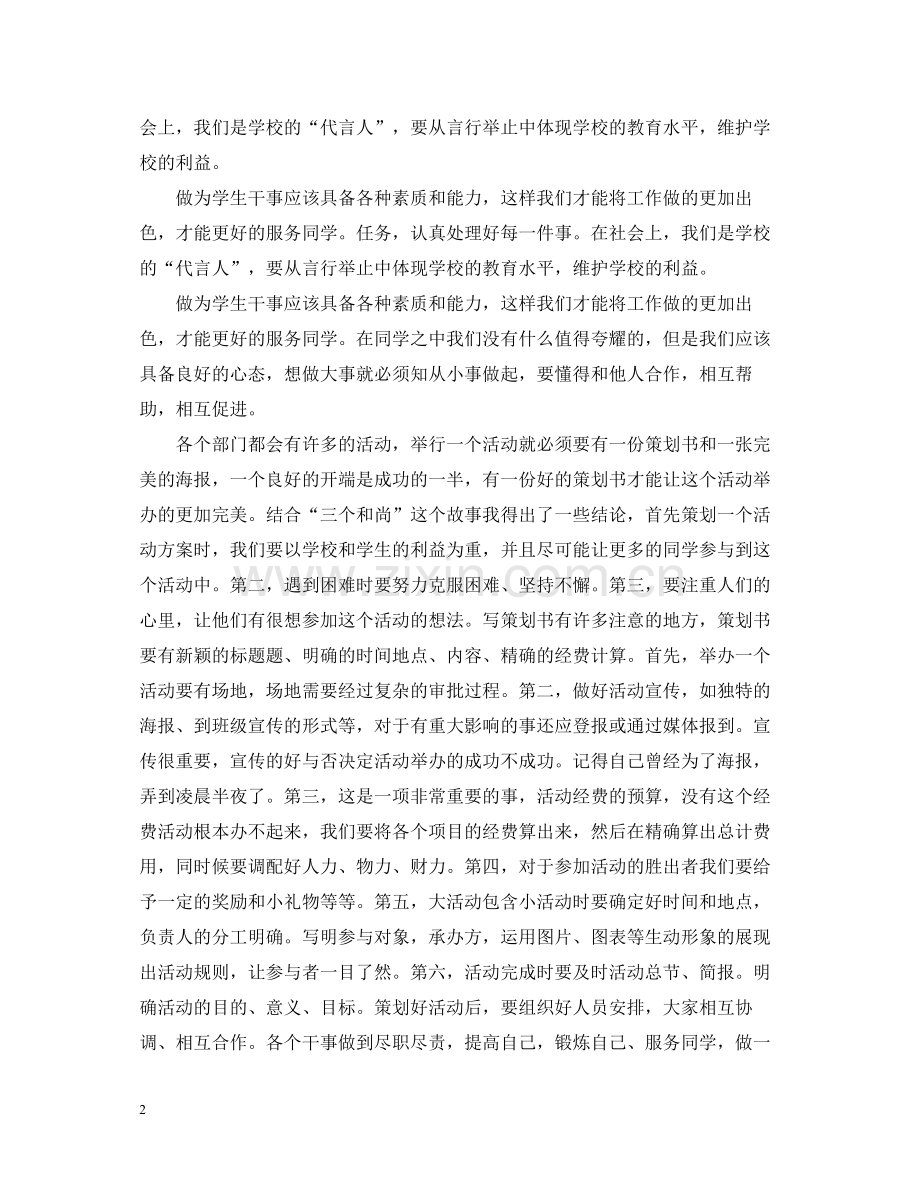 学生会年度工作总结3.docx_第2页