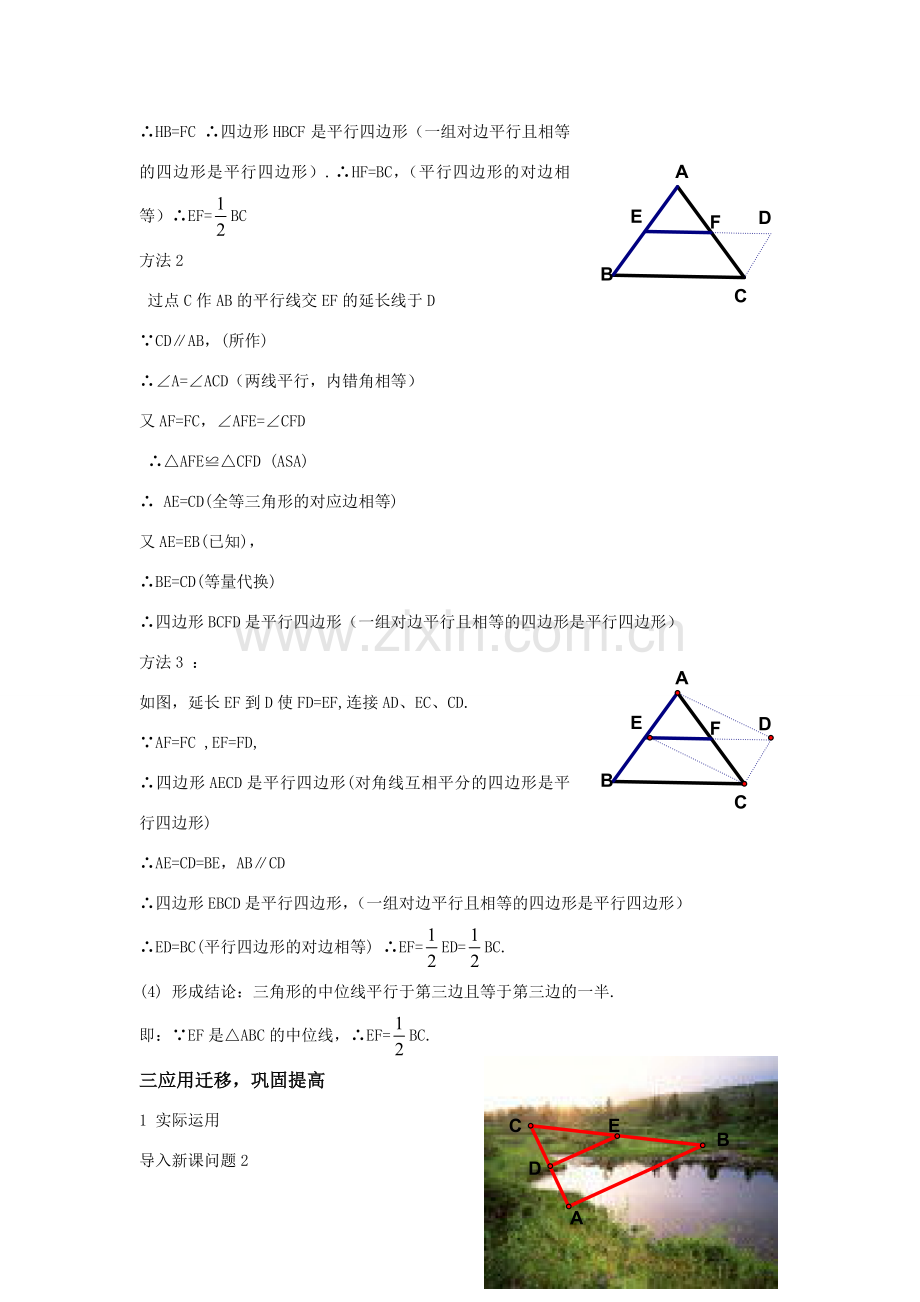 八年级数学下：3.1.4三角形的中位线教案1湘教版.doc_第3页