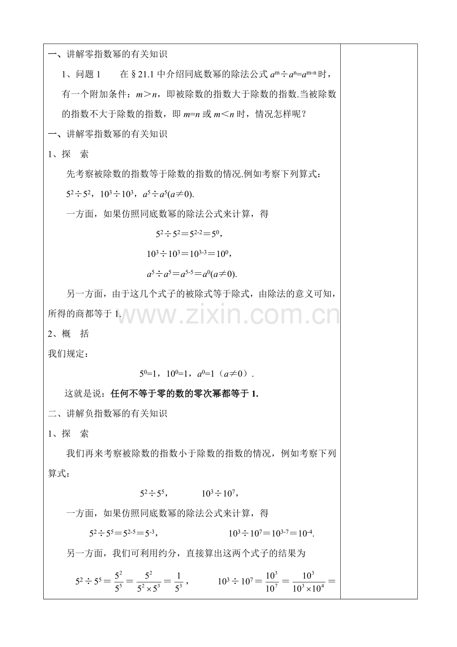 八年级数学17.4.1零指数幂与负整指数幂教案华东师大版.doc_第2页