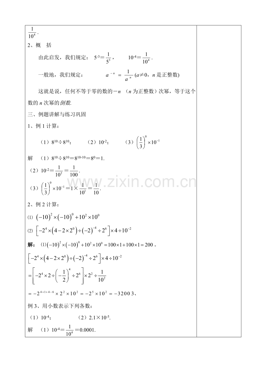 八年级数学17.4.1零指数幂与负整指数幂教案华东师大版.doc_第3页