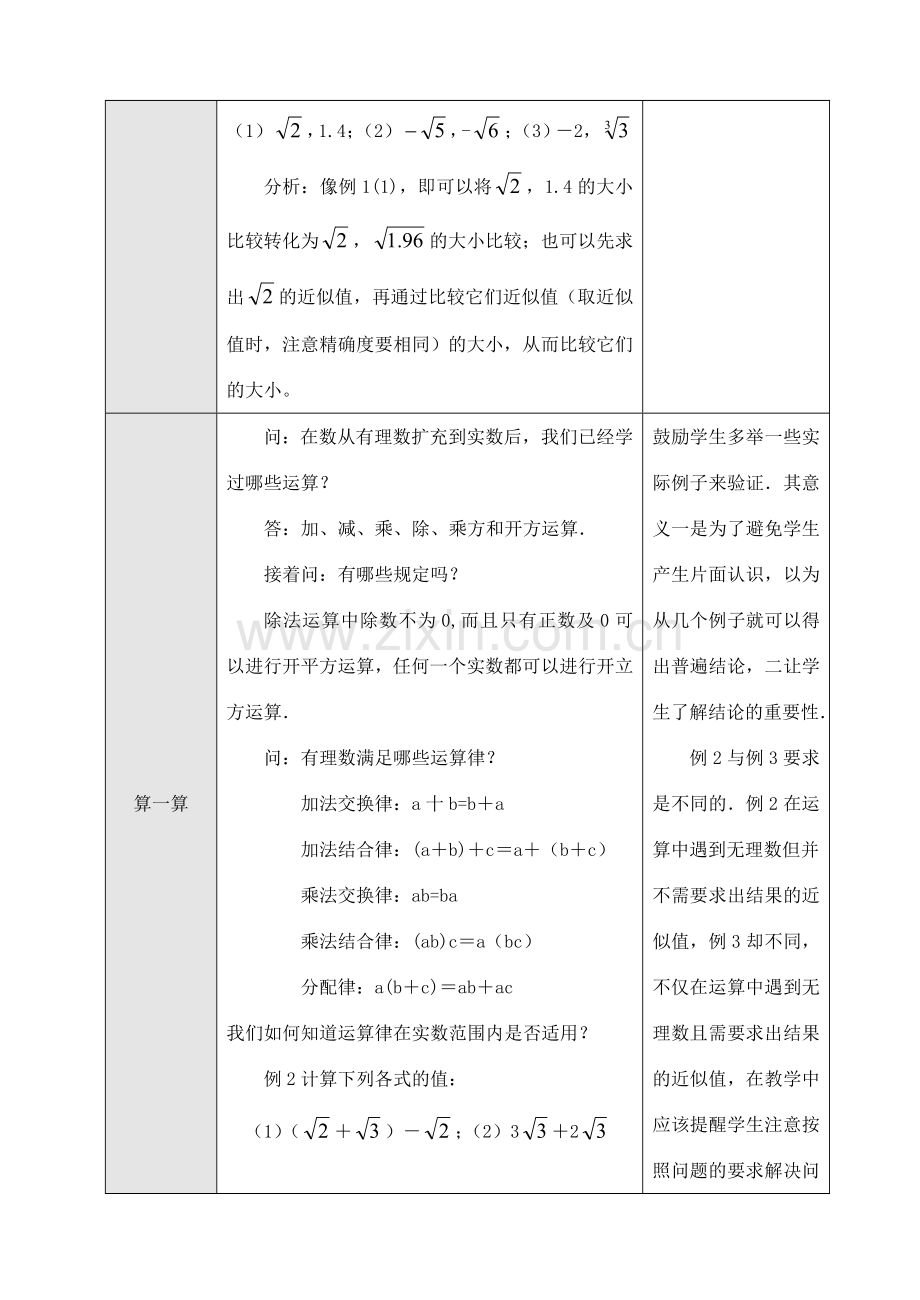 七年级数学下第十章10.3 实数（2）教案新人教版.doc_第3页