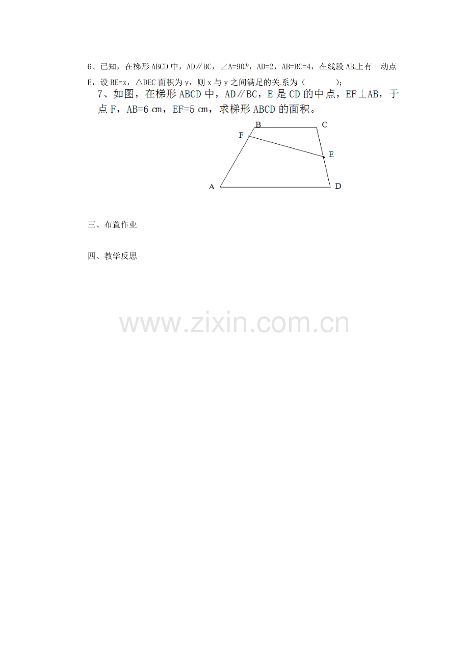 江苏省太仓市浮桥中学八年级数学下册 梯形（第二课时）教案 苏科版.doc_第2页