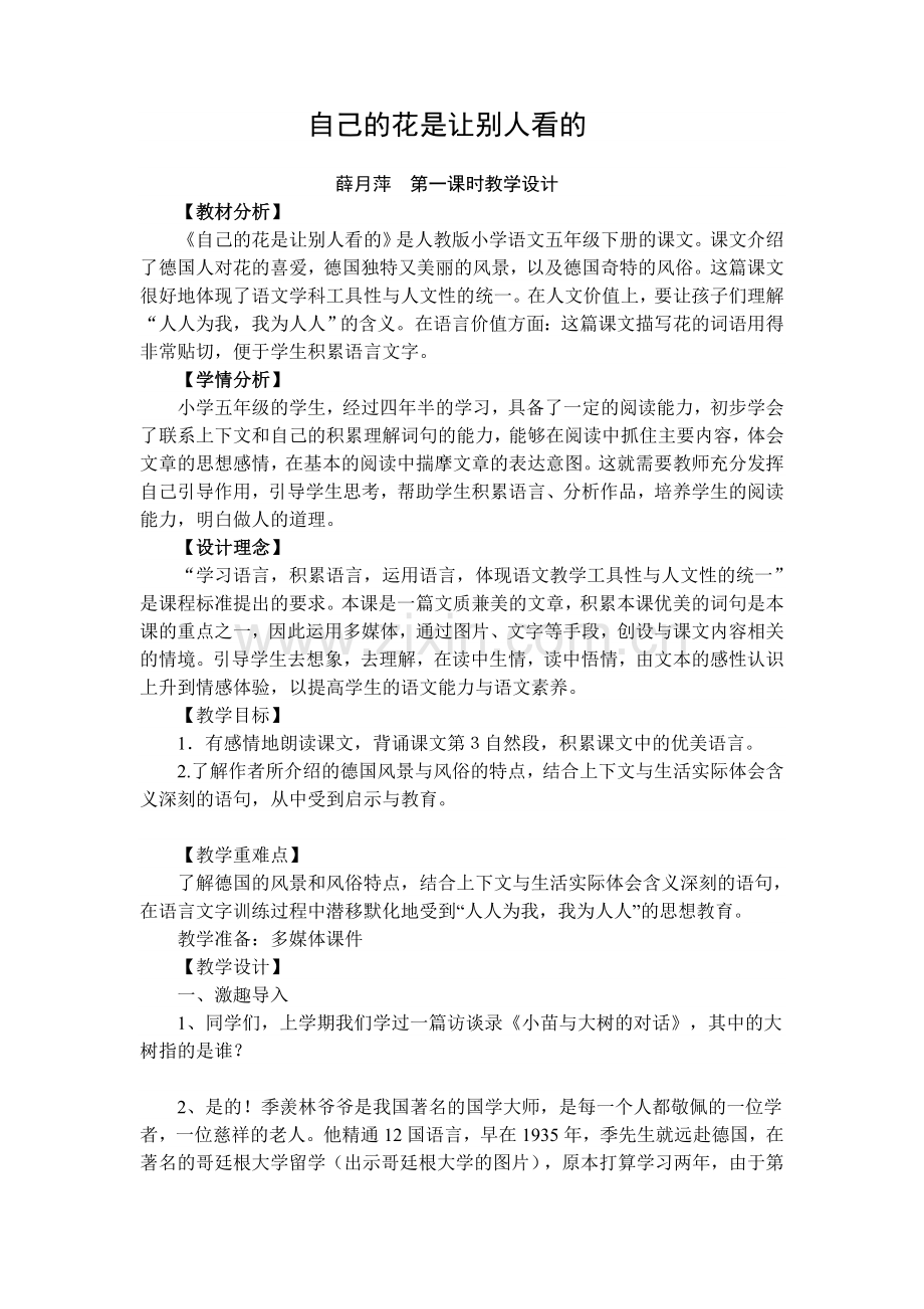 自己的花是给别人看的教学设计.doc_第1页