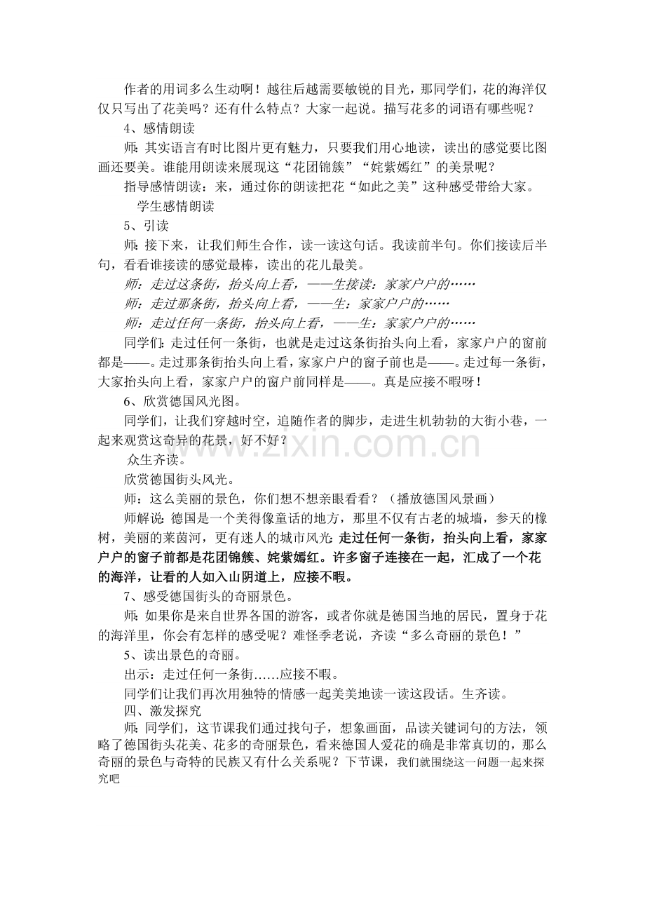 自己的花是给别人看的教学设计.doc_第3页