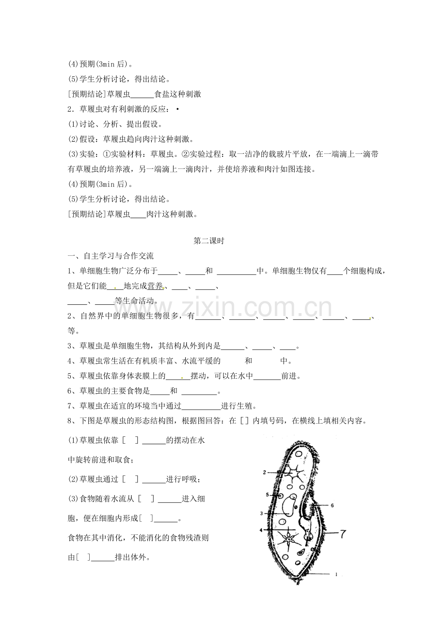 辽宁省辽阳市第九中学七年级生物上册《2.4.1 单细胞生物》学案（无答案） 新人教版.doc_第2页