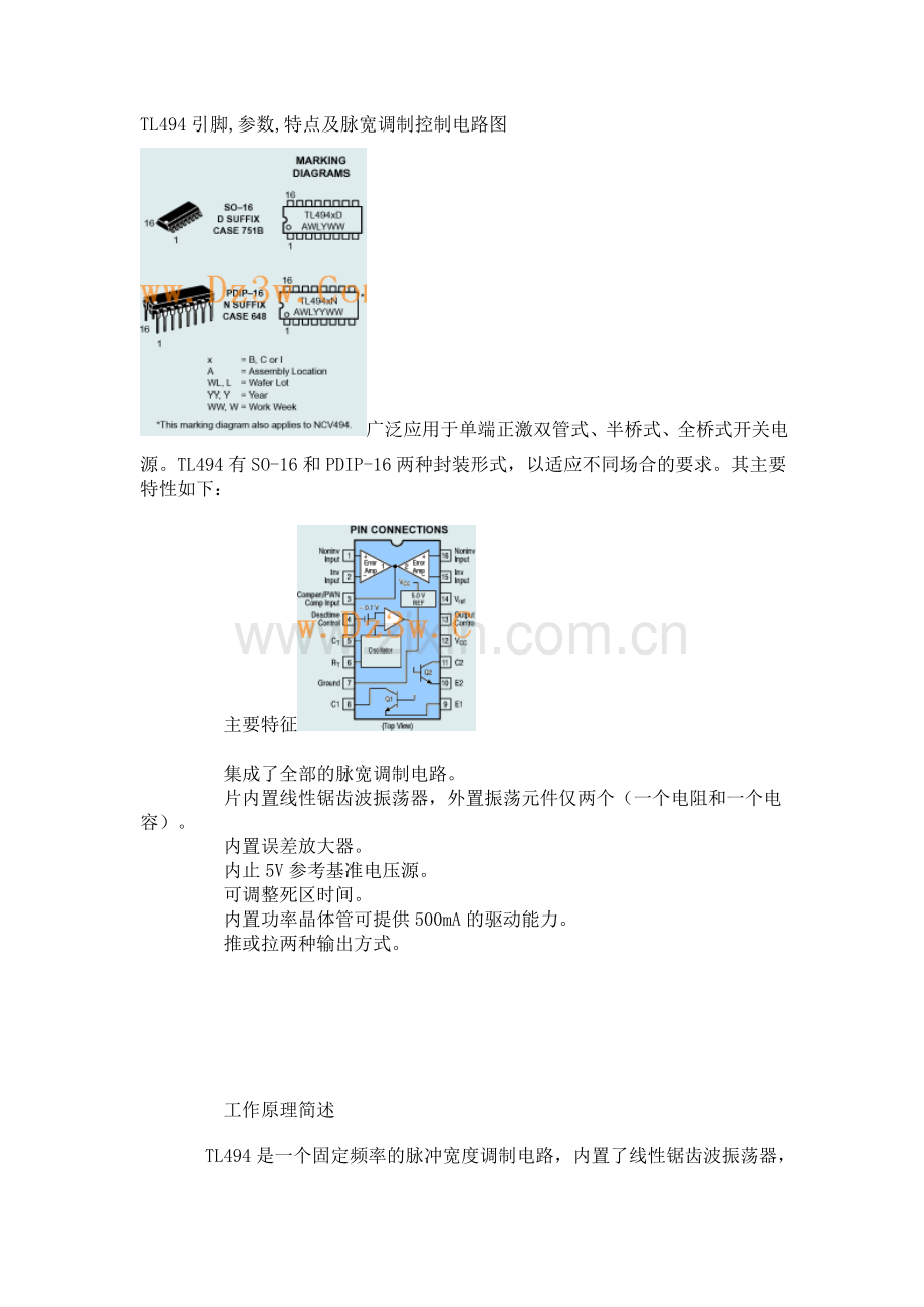 TL494引脚,参数,特点及脉宽调制控制电路图.doc_第1页