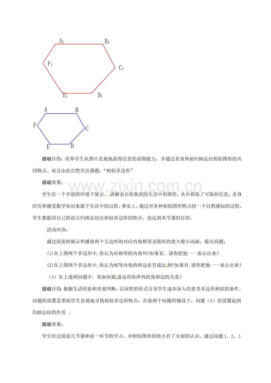 甘肃省张掖市临泽县第二中学八年级数学下册 4.4 相似多边形教案 北师大版.doc_第3页