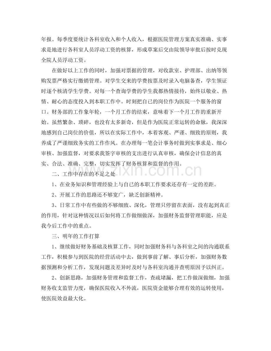 医院财务人员的工作总结范文 .docx_第2页