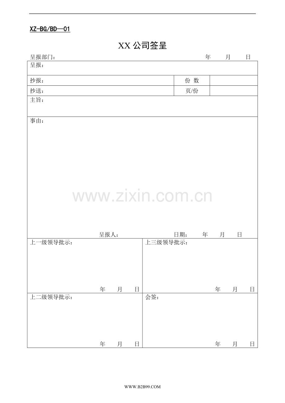 办公室实用表格大全...doc_第1页