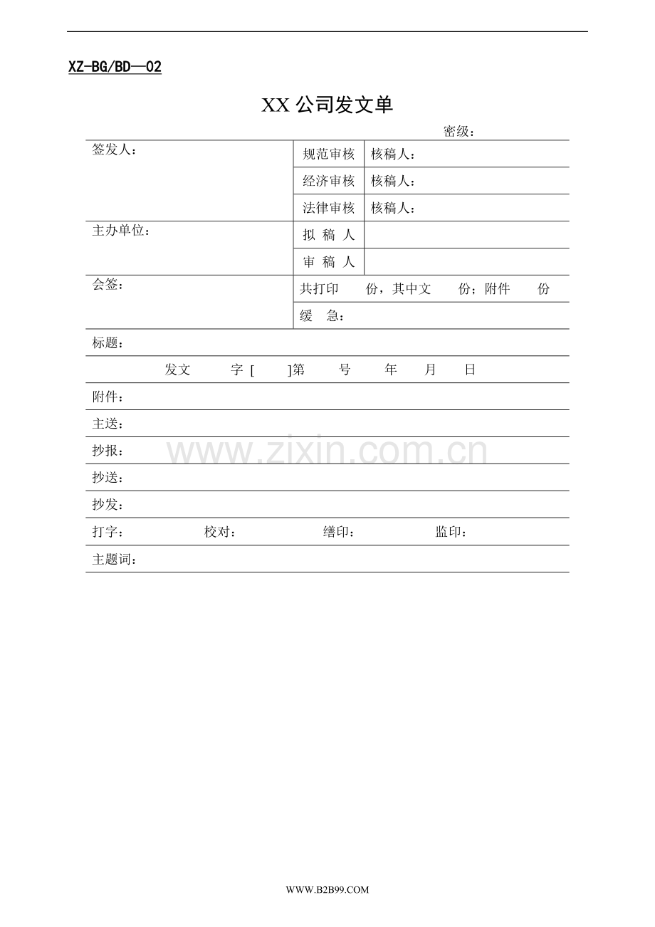 办公室实用表格大全...doc_第2页