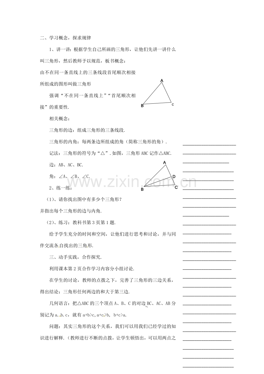 浙江省温州市瓯海区实验中学七年级数学下册 1.1认识三角形（1）教案.doc_第2页