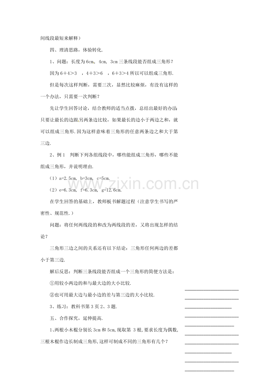 浙江省温州市瓯海区实验中学七年级数学下册 1.1认识三角形（1）教案.doc_第3页