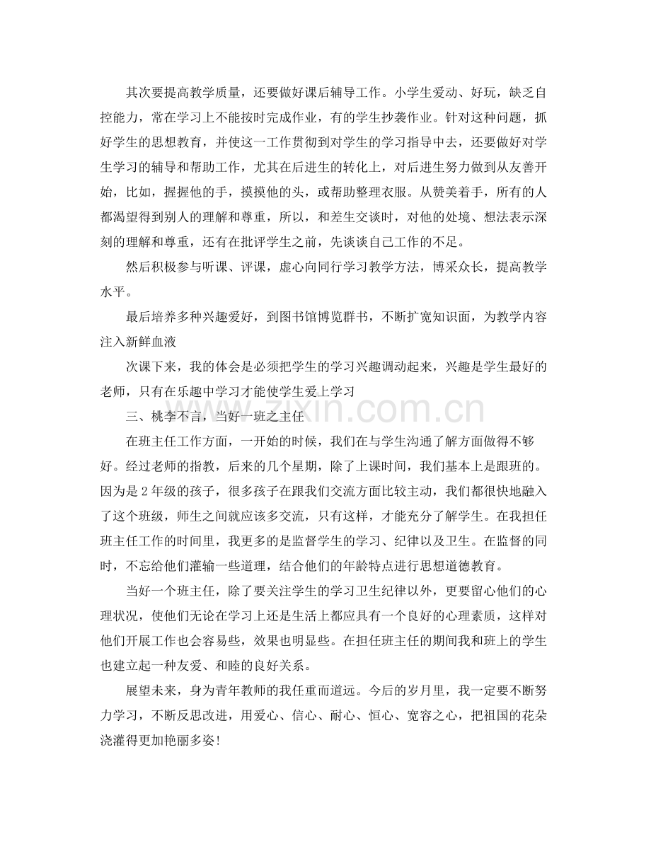 班主任工作自我鉴定总结心得.docx_第2页