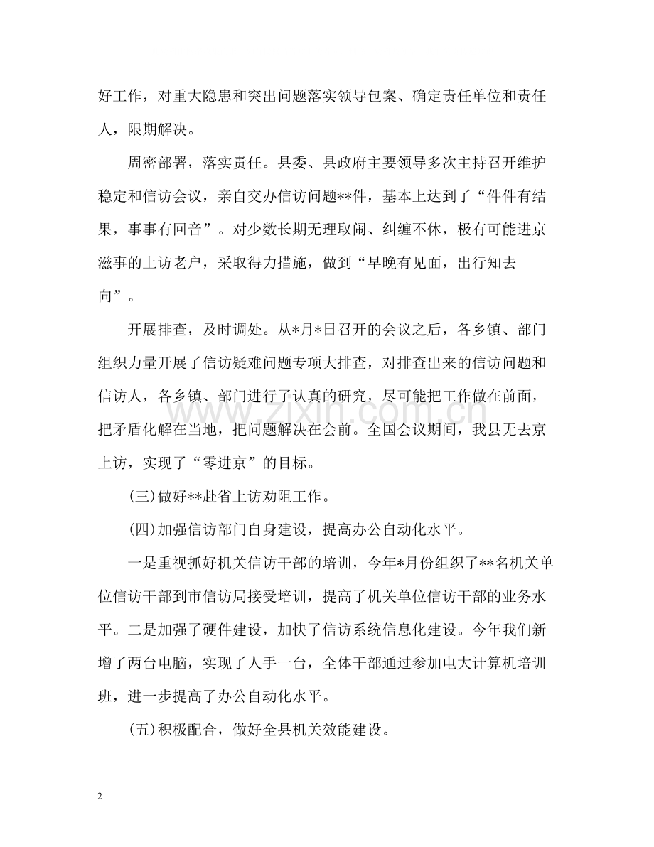 信访局上半年信访工作总结与下半年工作打算2.docx_第2页