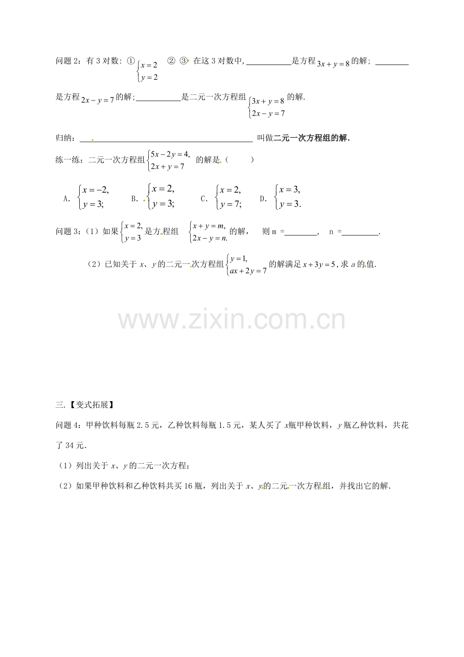 江苏省扬州市高邮市车逻镇七年级数学下册 10.2 二元一次方程组教案 （新版）苏科版-（新版）苏科版初中七年级下册数学教案.doc_第2页