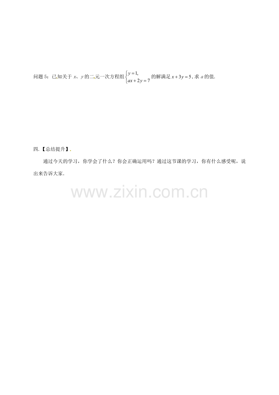 江苏省扬州市高邮市车逻镇七年级数学下册 10.2 二元一次方程组教案 （新版）苏科版-（新版）苏科版初中七年级下册数学教案.doc_第3页