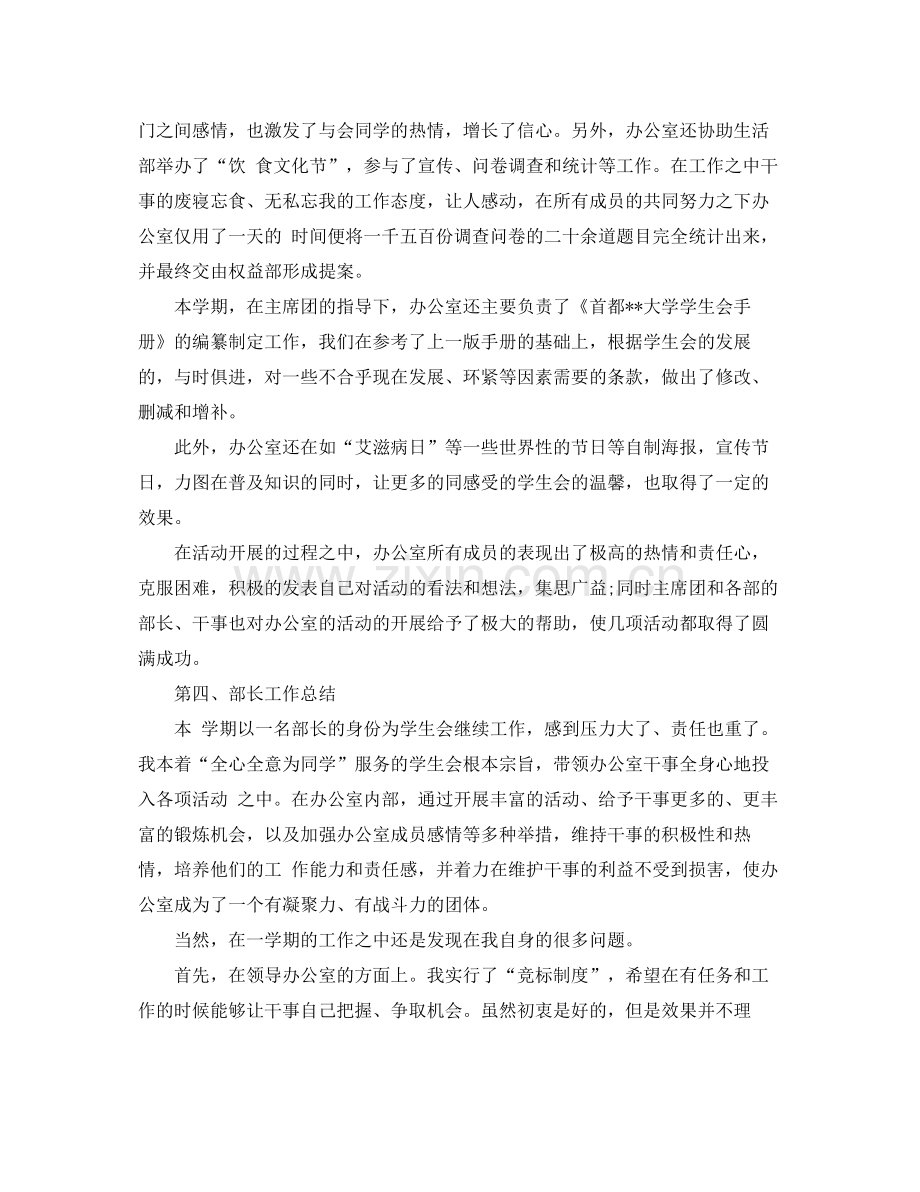 高校学生会的工作总结 .docx_第2页