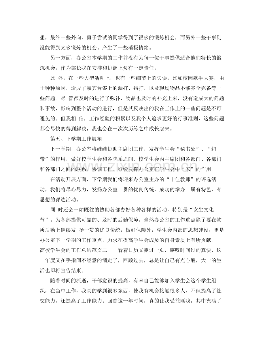 高校学生会的工作总结 .docx_第3页